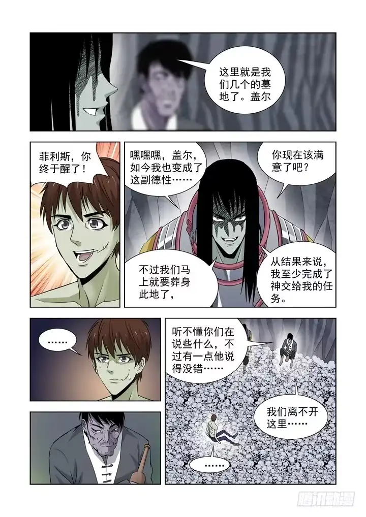 第六十六话-僵尸骑士-十…办（第1张）