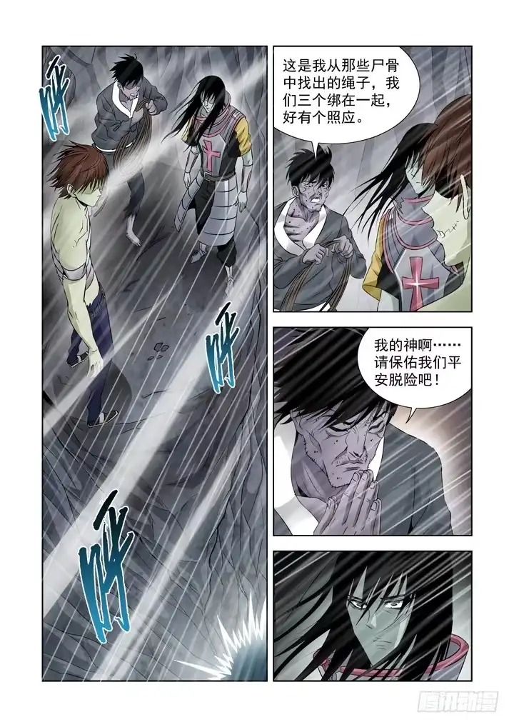 第六十七话-死亡海峡-僵尸骑士-十…办（第6张）