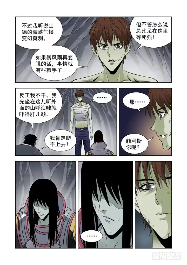 第六十七话-死亡海峡-僵尸骑士-十…办（第1张）