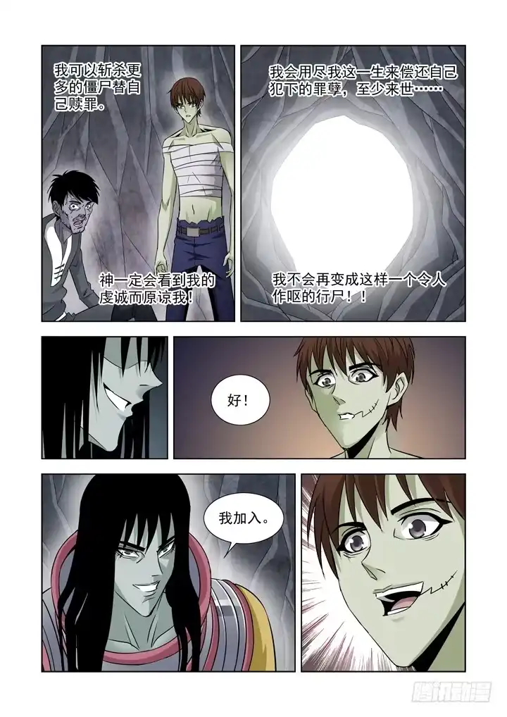 第六十七话-死亡海峡-僵尸骑士-十…办（第4张）