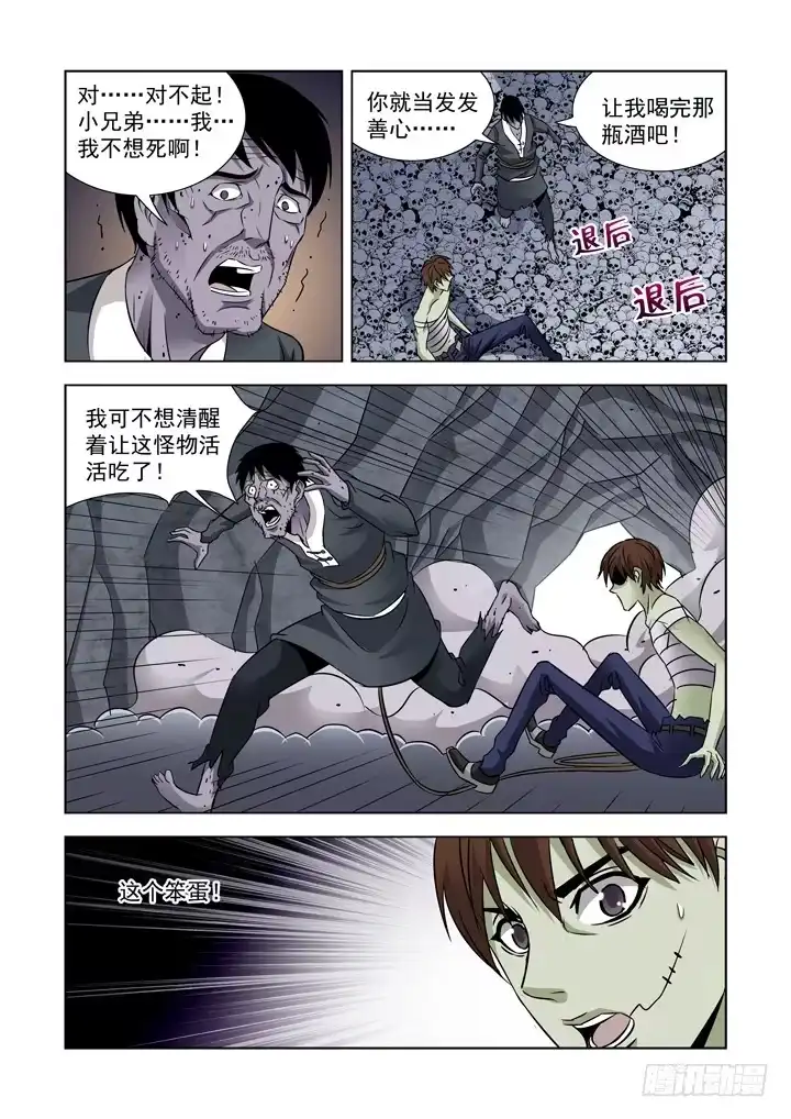 第七十话-僵尸骑士-十…办（第3张）