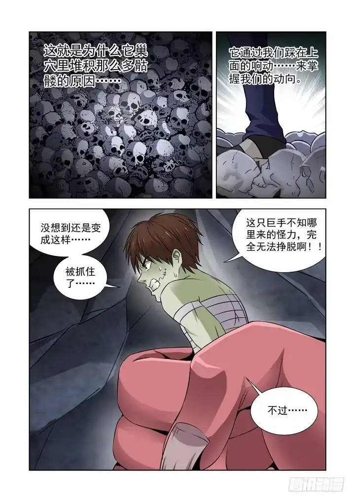 第七十二话-僵尸骑士-十…办（第4张）