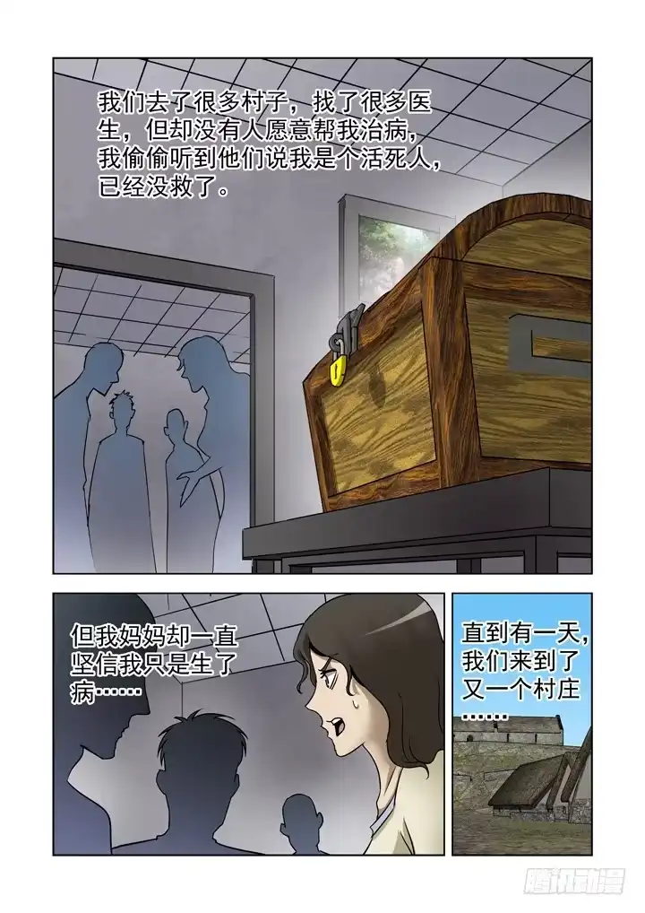 第七十五话-箱子的身世-僵尸骑士-十…办（第1张）