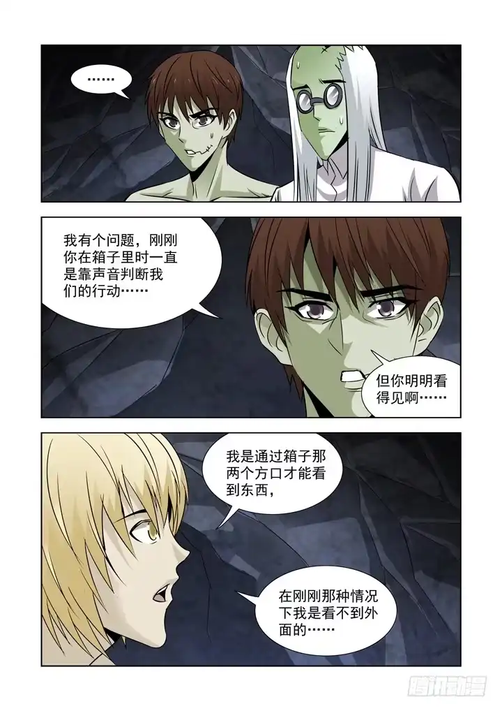 第七十五话-箱子的身世-僵尸骑士-十…办（第9张）