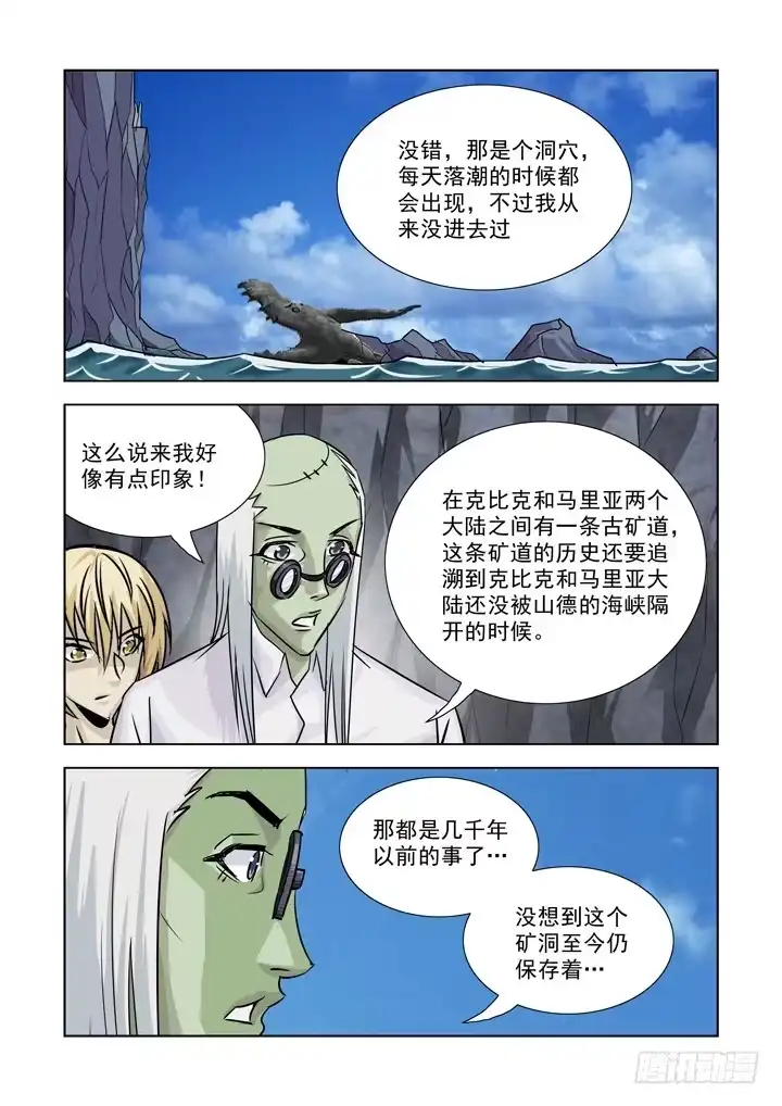 第七十六话-僵尸骑士-十…办（第2张）