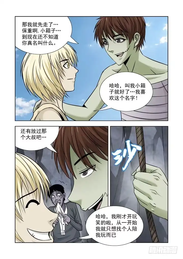 第七十六话-僵尸骑士-十…办（第9张）