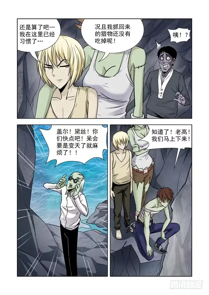 第七十六话-僵尸骑士-十…办（第8张）