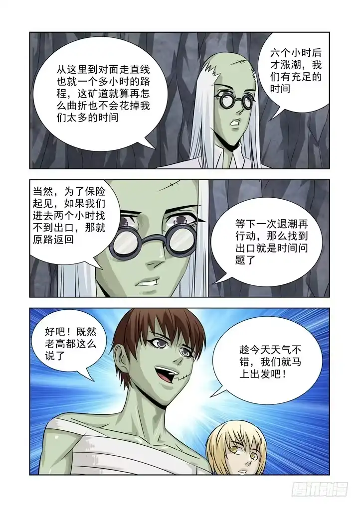 第七十六话-僵尸骑士-十…办（第5张）