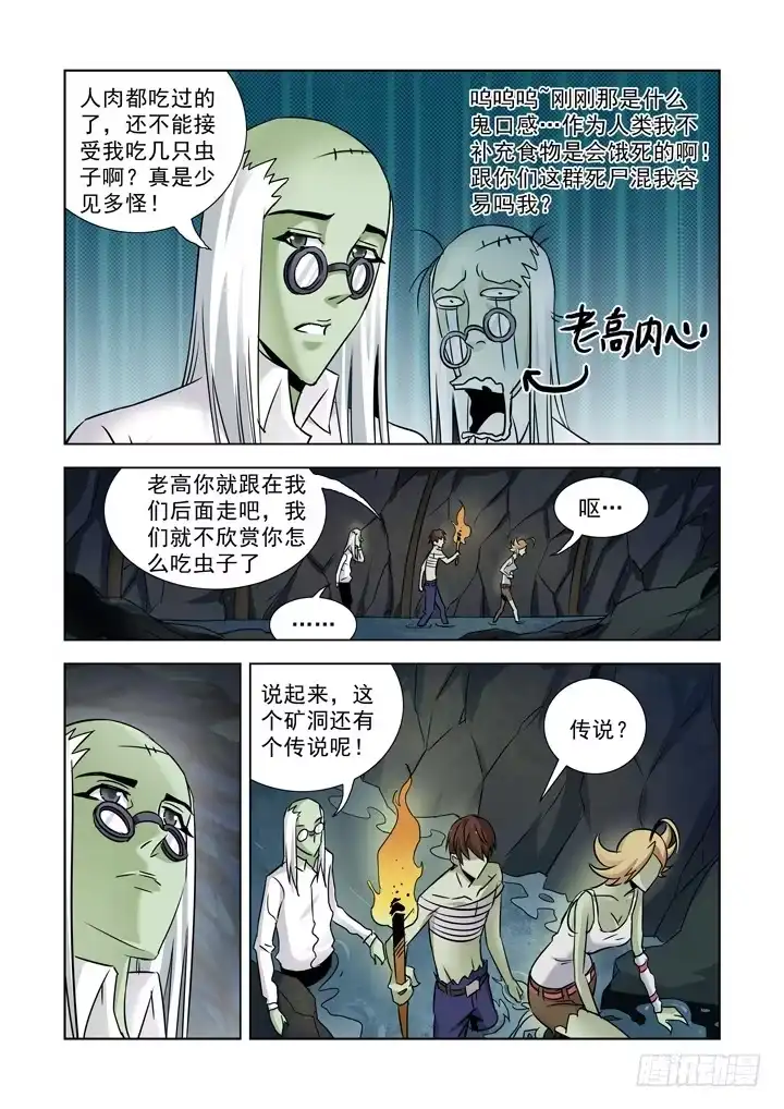 第七十七话-僵尸骑士-十…办（第5张）