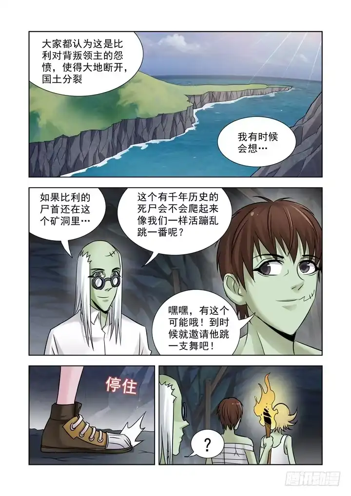 第七十七话-僵尸骑士-十…办（第7张）
