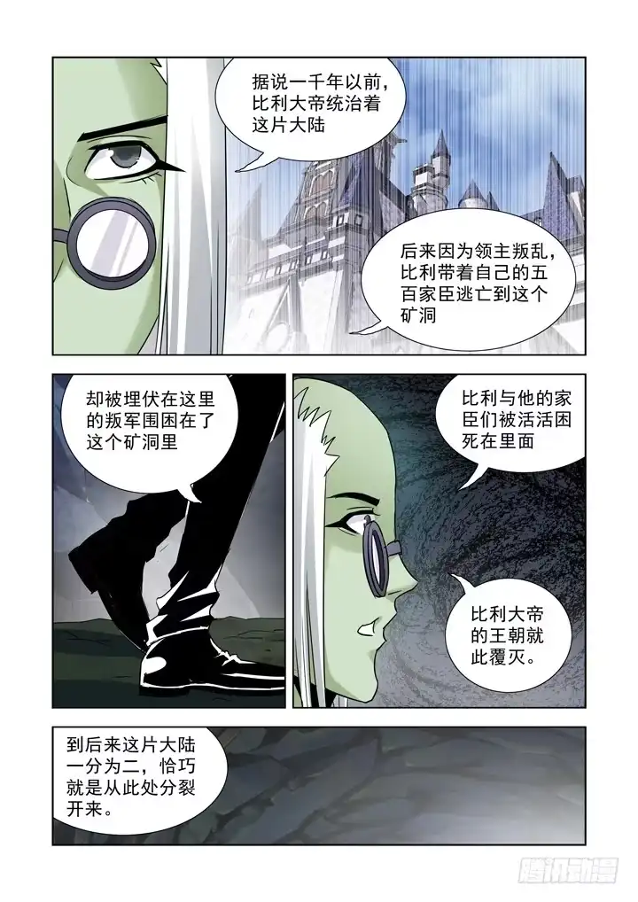 第七十七话-僵尸骑士-十…办（第6张）