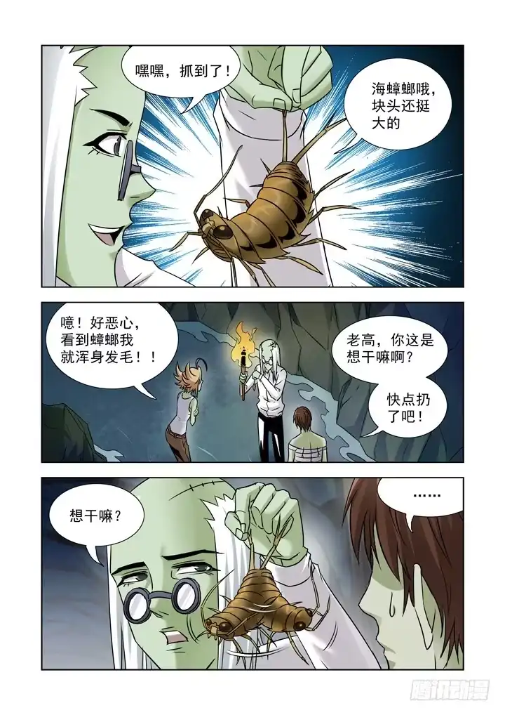 第七十七话-僵尸骑士-十…办（第3张）