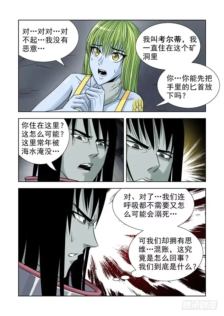 第七十九话-僵尸骑士-十…办（第7张）