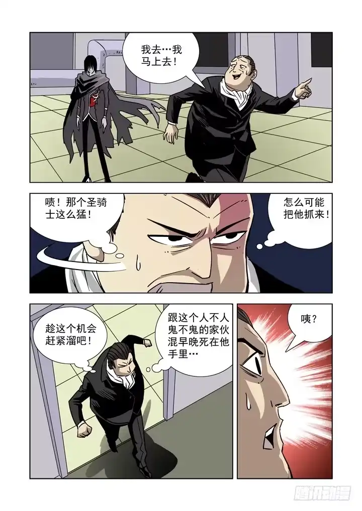 第八话-僵尸骑士-十…办（第2张）