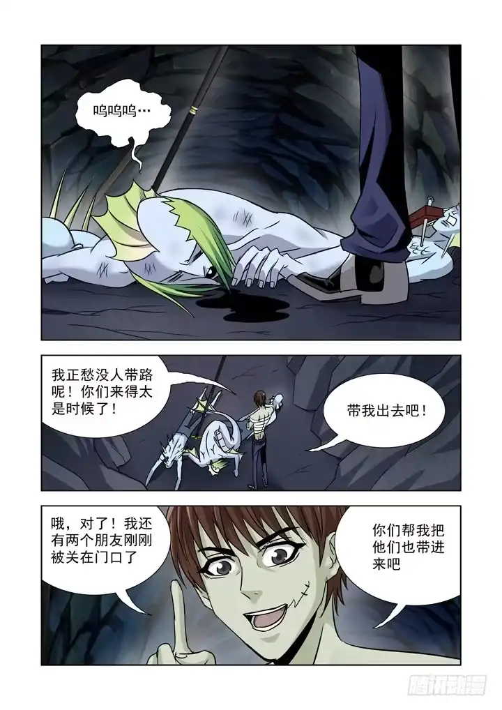 第八十话-僵尸骑士-十…办（第6张）