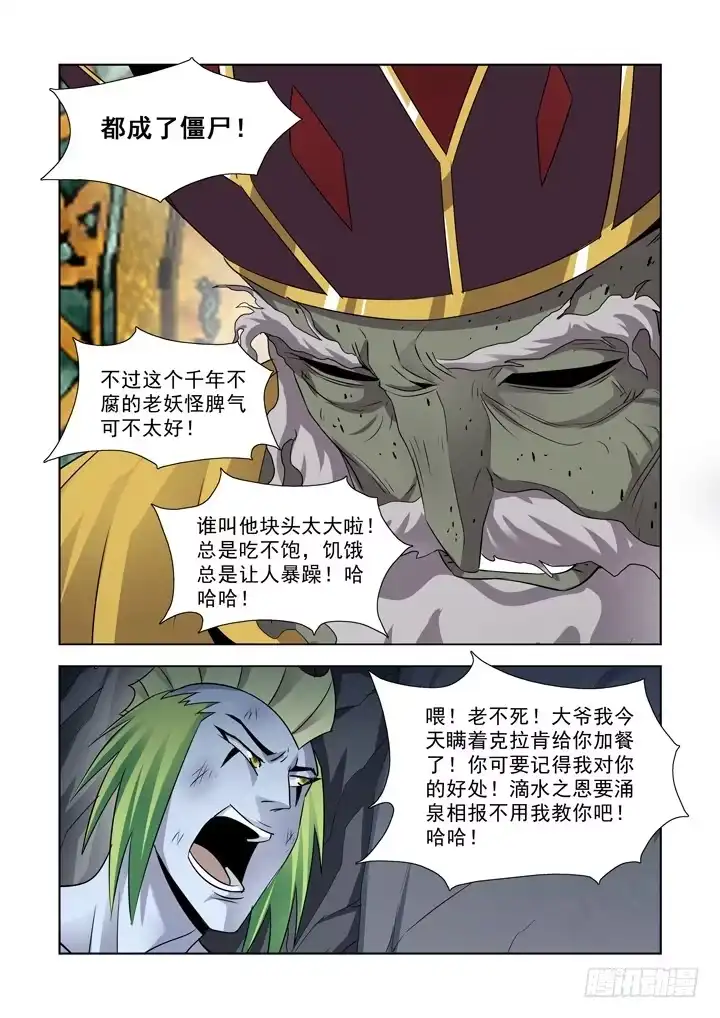 第八十一话-僵尸骑士-十…办（第6张）