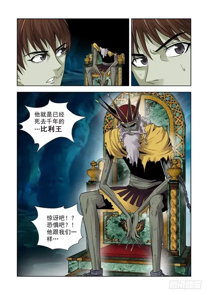 第八十一话-僵尸骑士-十…办（第5张）