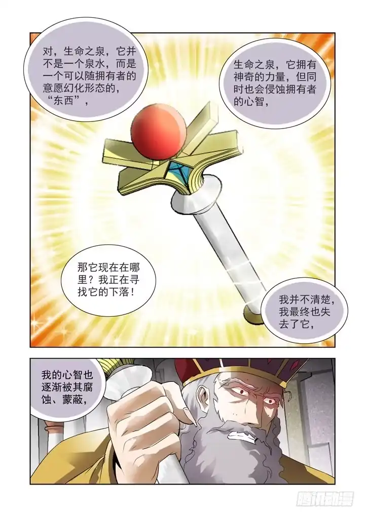 第八十二话-僵尸骑士-十…办（第6张）
