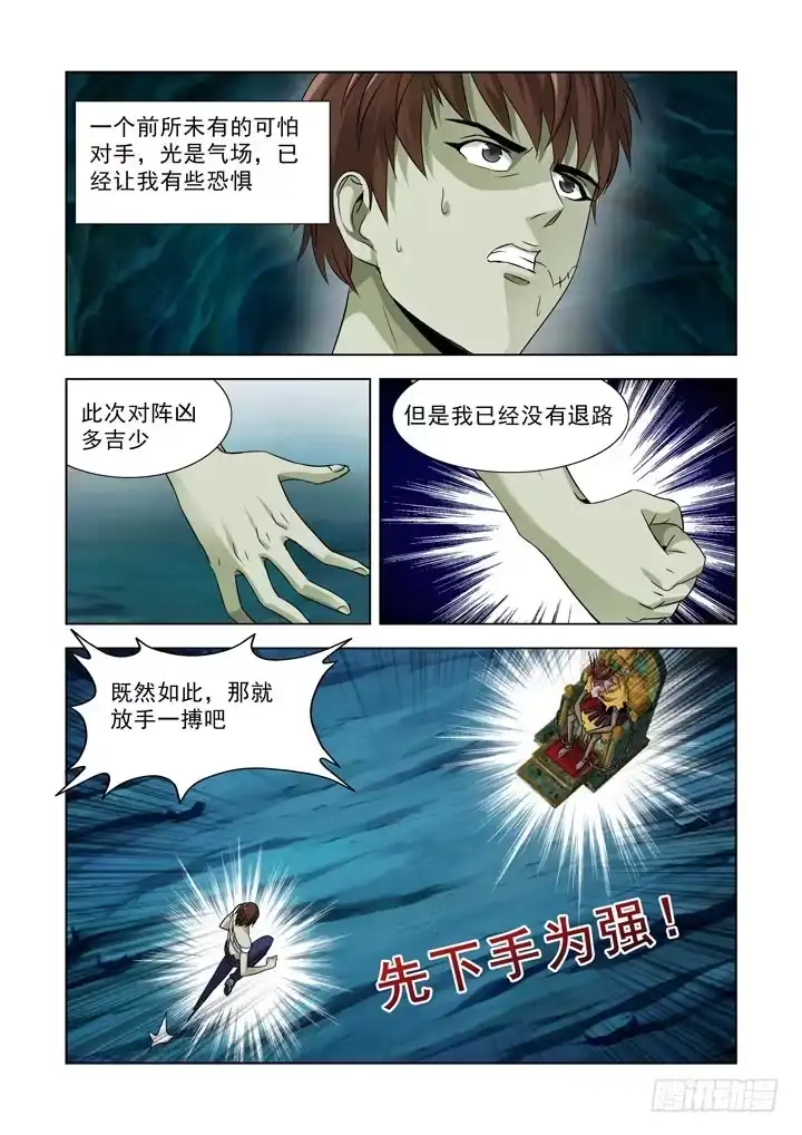 第八十二话-僵尸骑士-十…办（第1张）