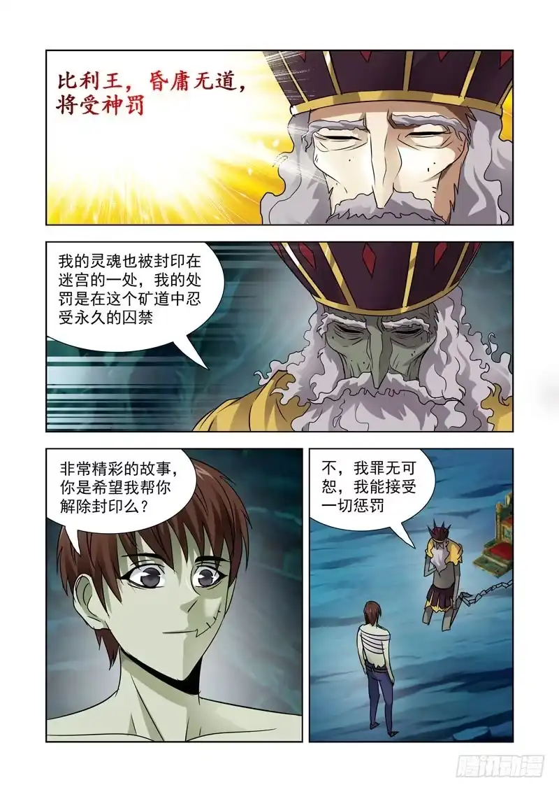 第八十三话-僵尸骑士-十…办（第13张）