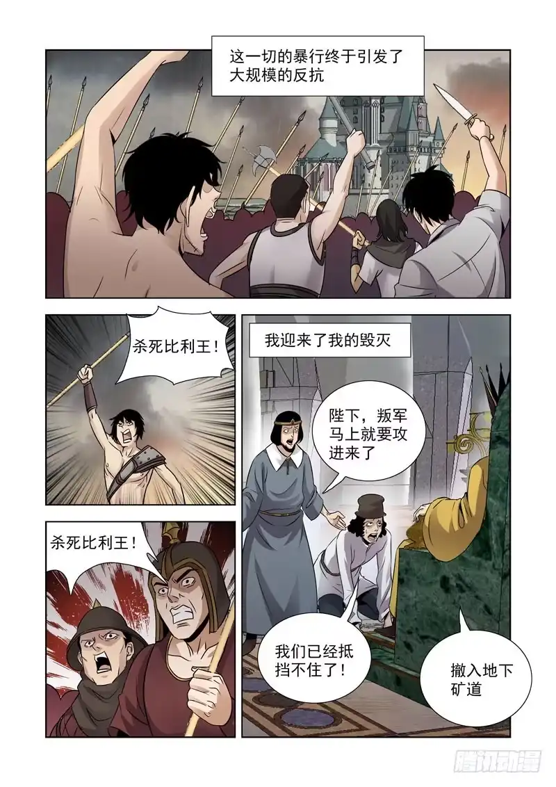第八十三话-僵尸骑士-十…办（第4张）