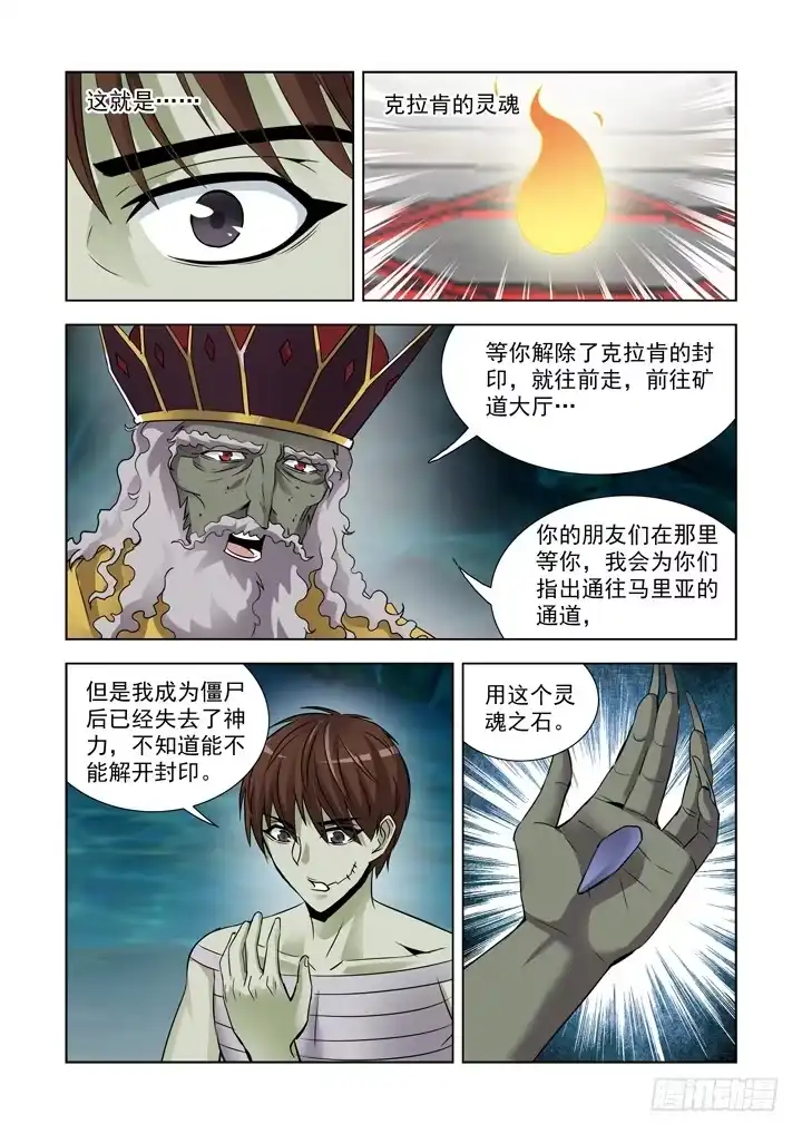 第八十五话-僵尸骑士-十…办（第2张）
