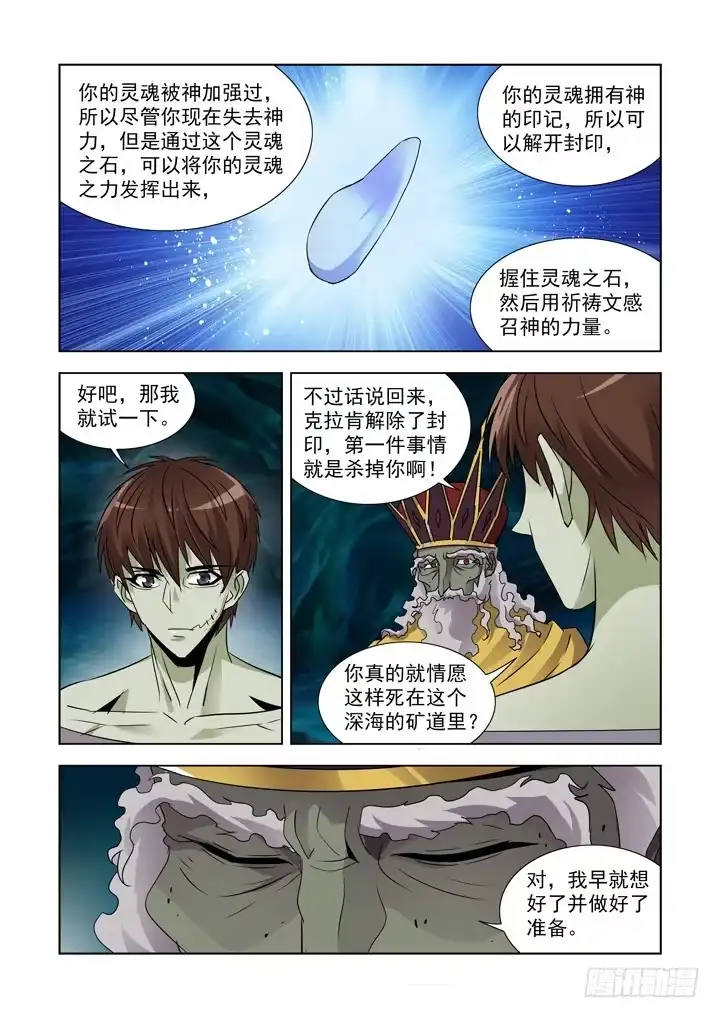 第八十五话-僵尸骑士-十…办（第3张）