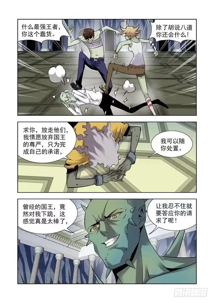 第八十八话-僵尸骑士-十…办（第6张）