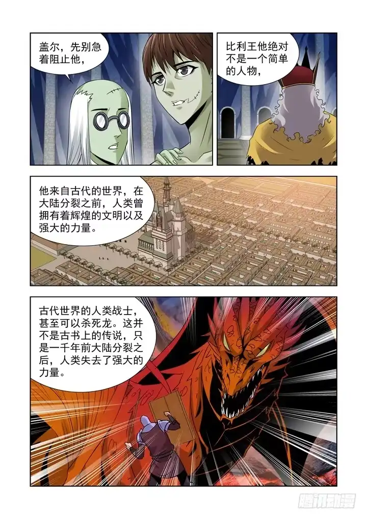 第八十八话-僵尸骑士-十…办（第1张）