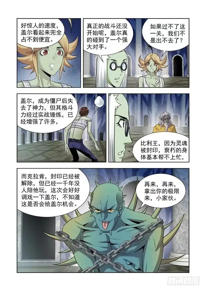 第八十九话-僵尸骑士-十…办（第3张）