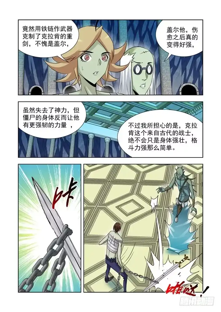 第八十九话-僵尸骑士-十…办（第12张）