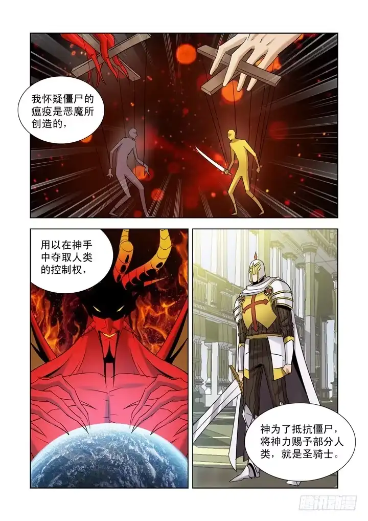 第九十三话-僵尸骑士-十…办（第3张）