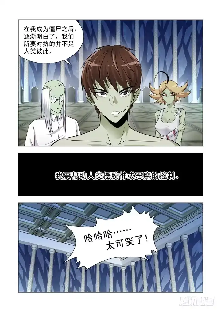 第九十三话-僵尸骑士-十…办（第7张）