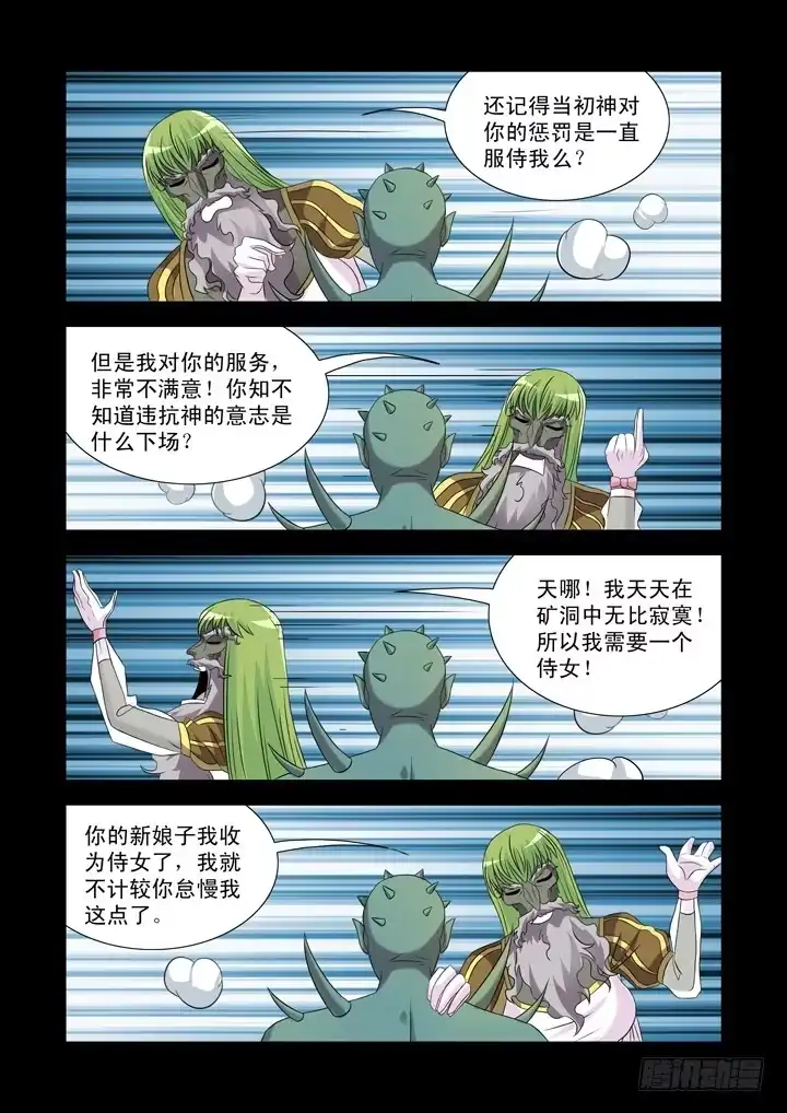 第九十七话-僵尸骑士-十…办（第8张）