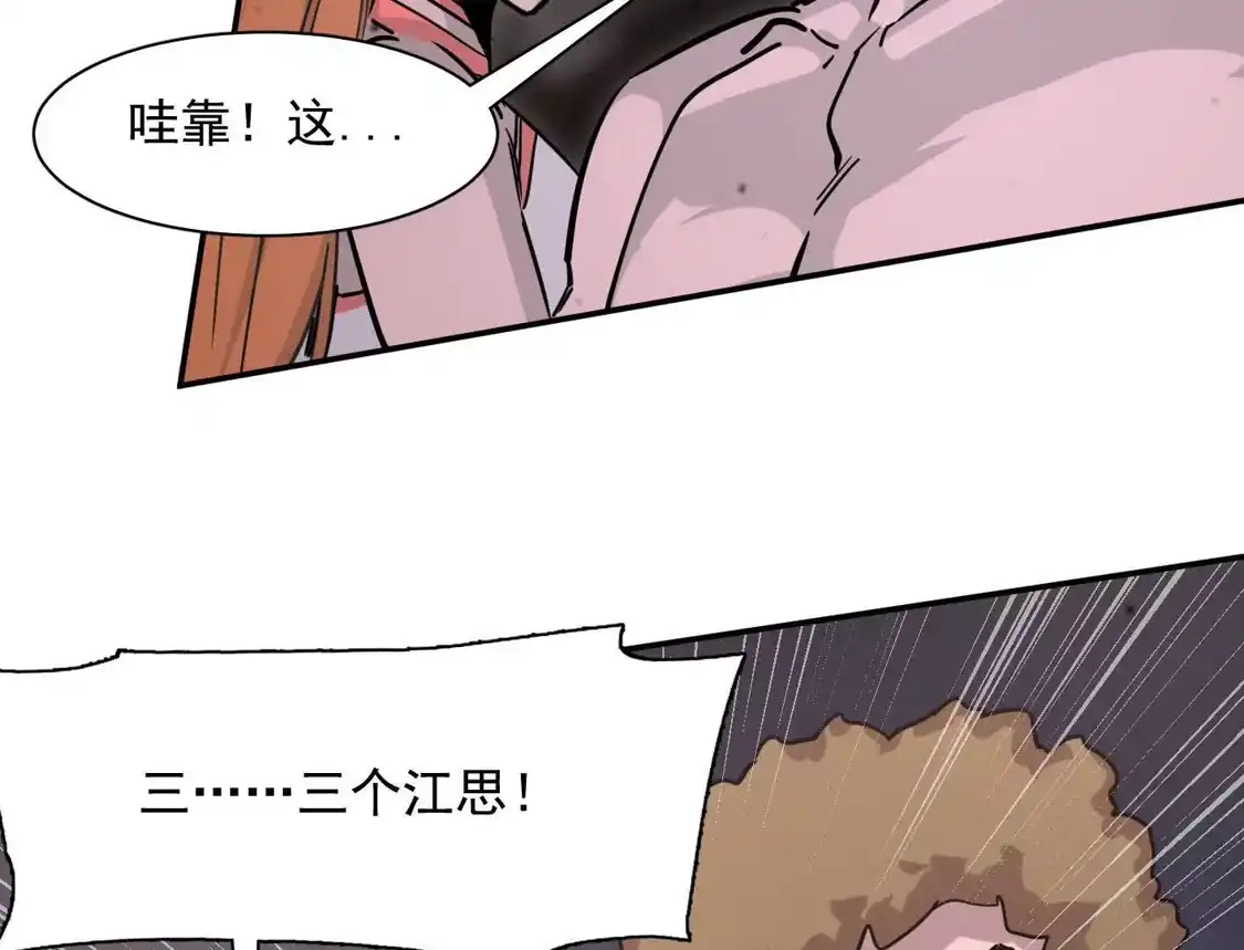 182话江思最爱的游戏体验-江思先生-朝三暮四郎（第12张）