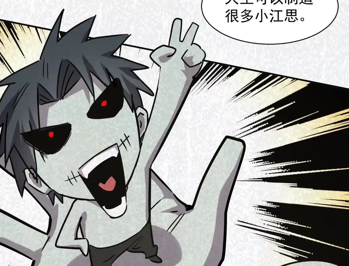 182话江思最爱的游戏体验-江思先生-朝三暮四郎（第20张）