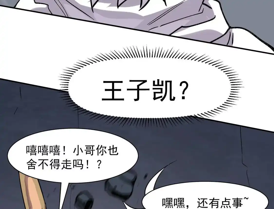 183话游戏世界的真相-江思先生-朝三暮四郎（第24张）