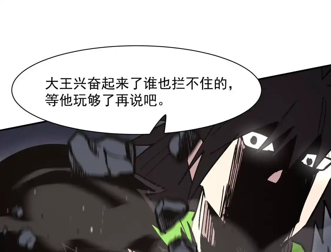 183话游戏世界的真相-江思先生-朝三暮四郎（第16张）