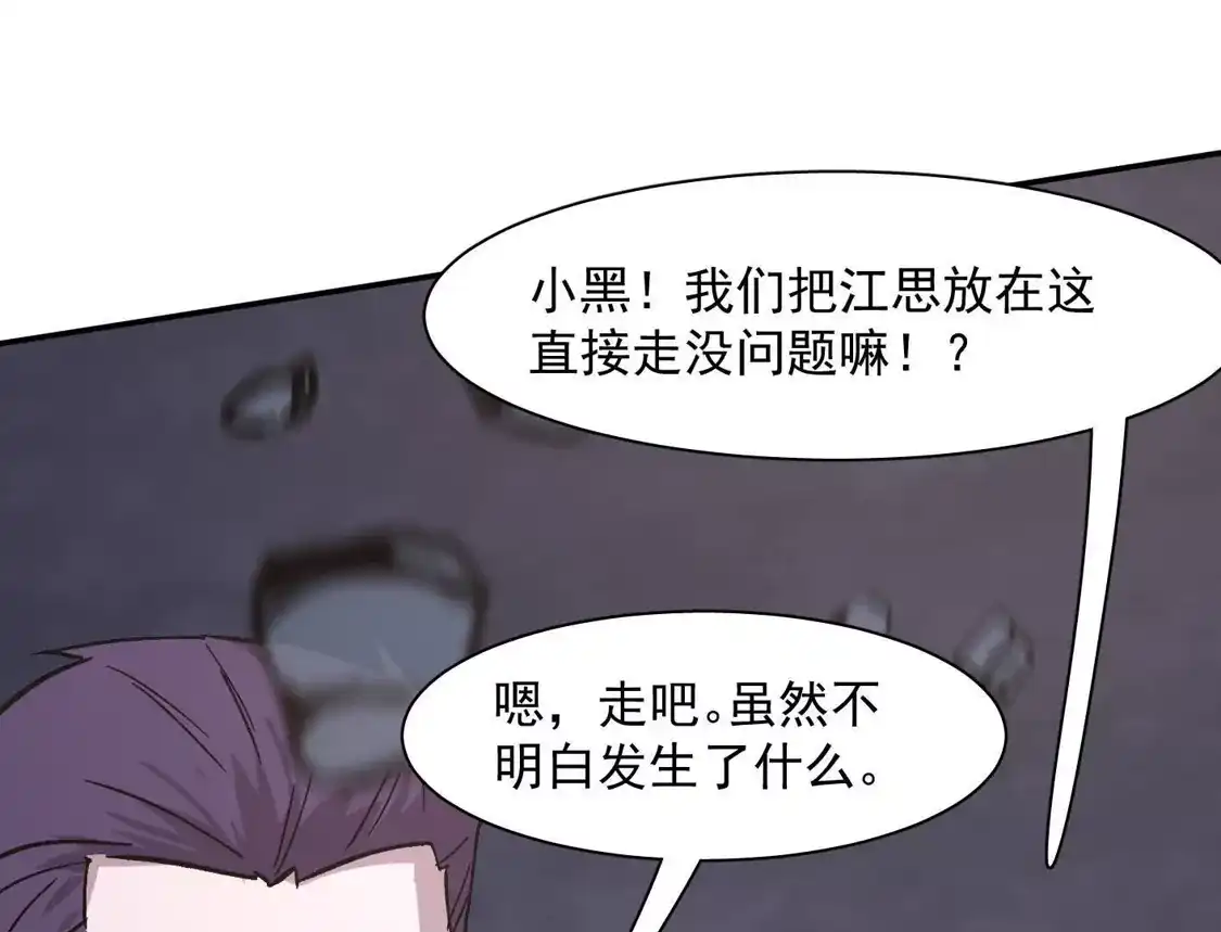 183话游戏世界的真相-江思先生-朝三暮四郎（第13张）