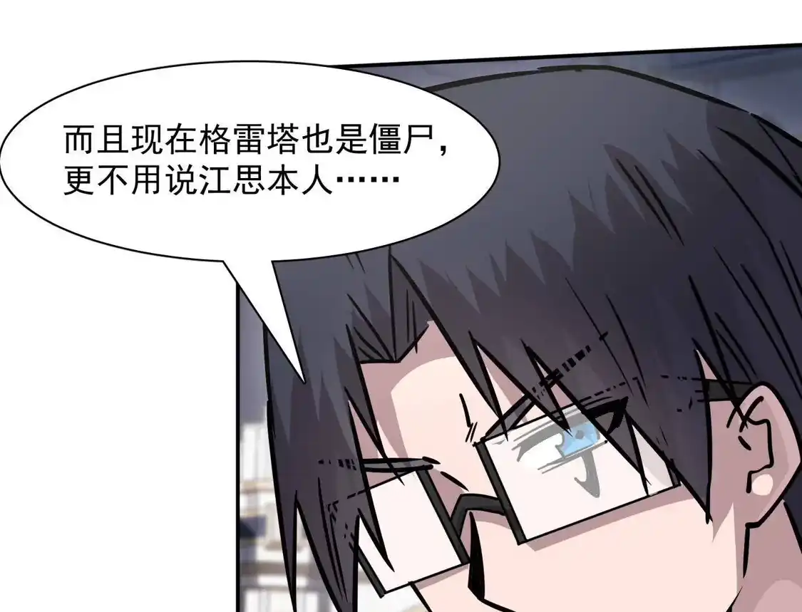 187话王子凯的江思形态！-江思先生-朝三暮四郎（第21张）