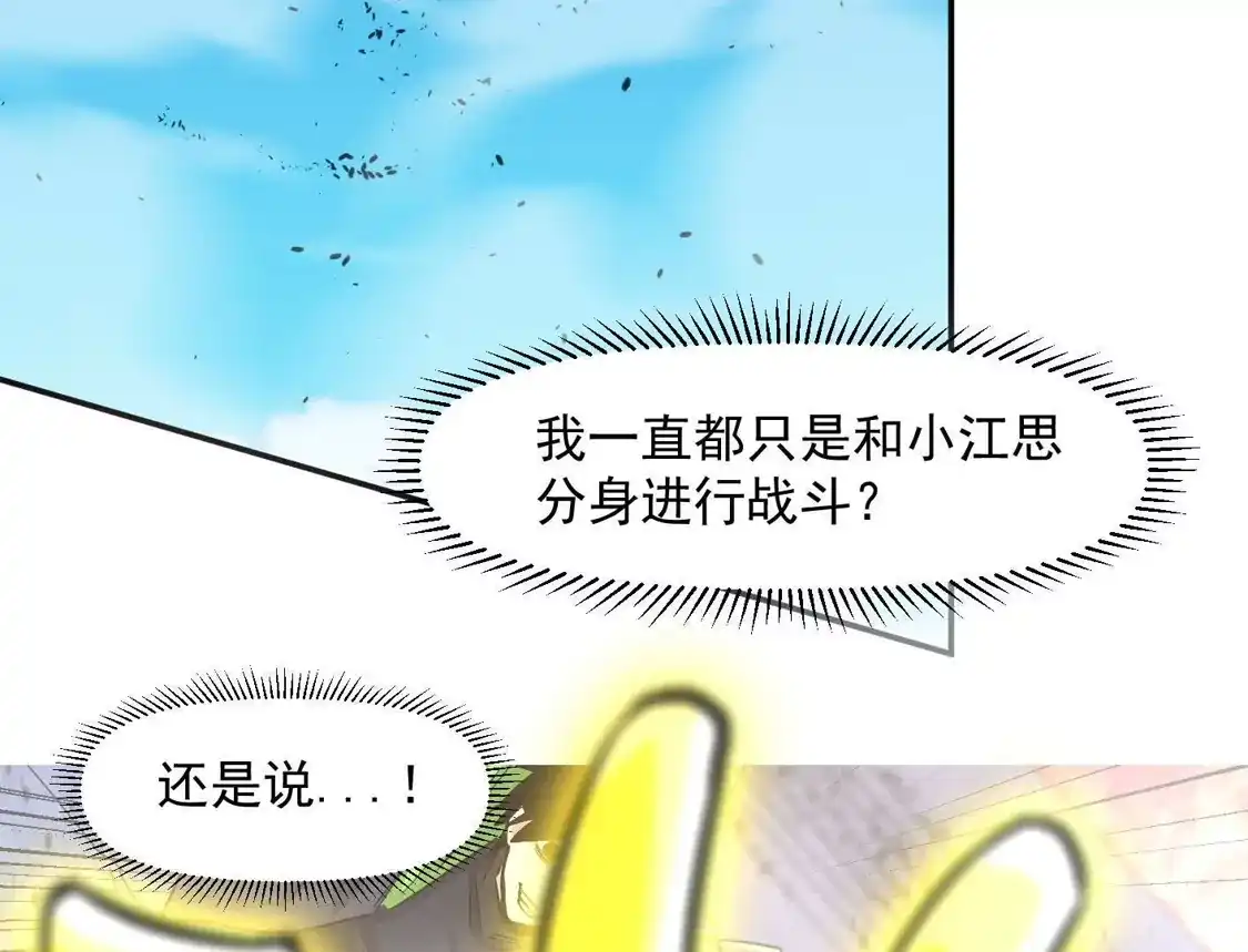 188话全力战斗的第六形态-江思先生-朝三暮四郎（第4张）