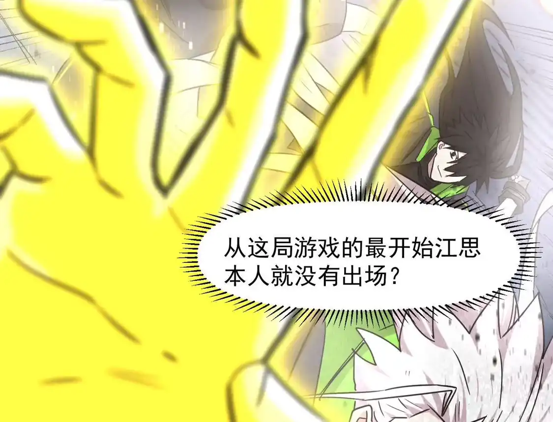 188话全力战斗的第六形态-江思先生-朝三暮四郎（第5张）