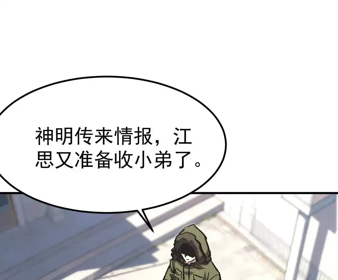 阿据自传18叛逆-江思先生-朝三暮四郎（第11张）