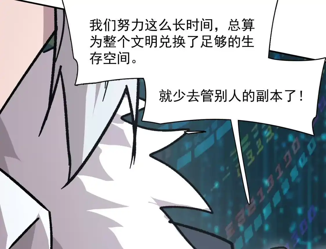 189话终极玩家-江思先生-朝三暮四郎（第8张）