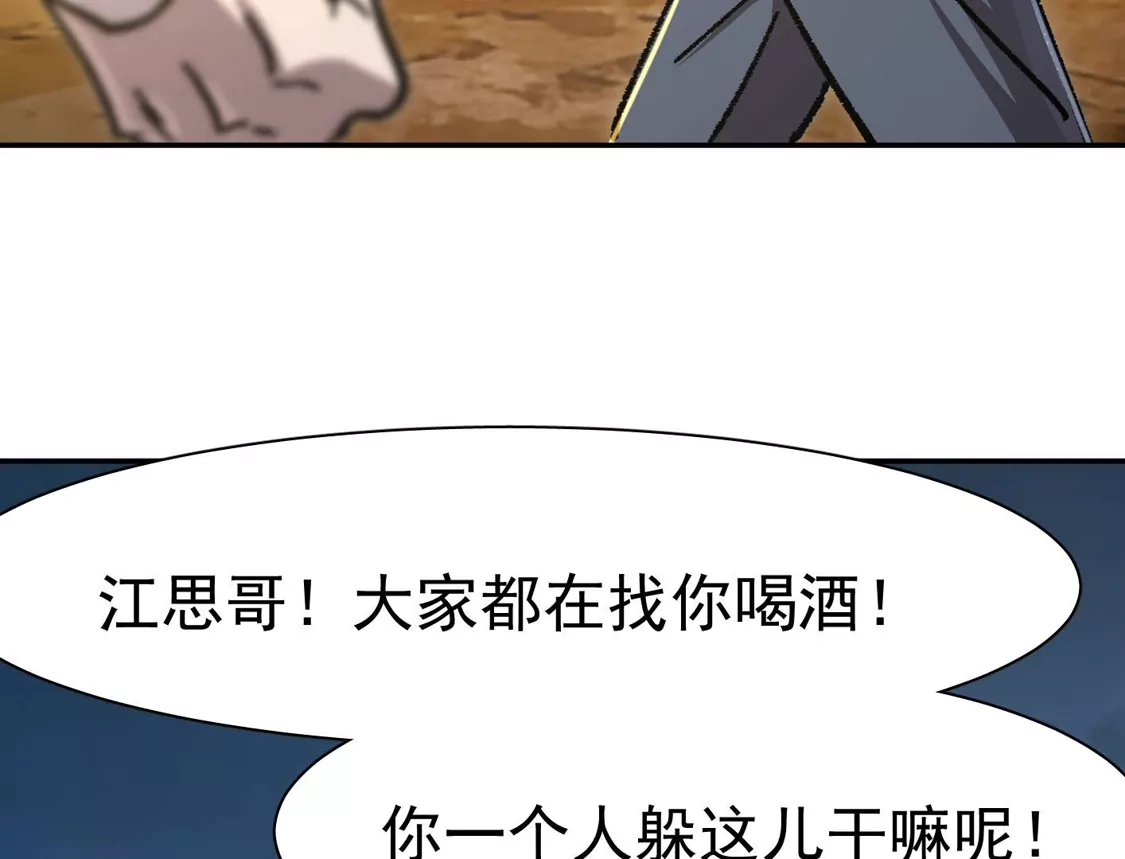 195无尽冒险-江思先生-朝三暮四郎（第5张）