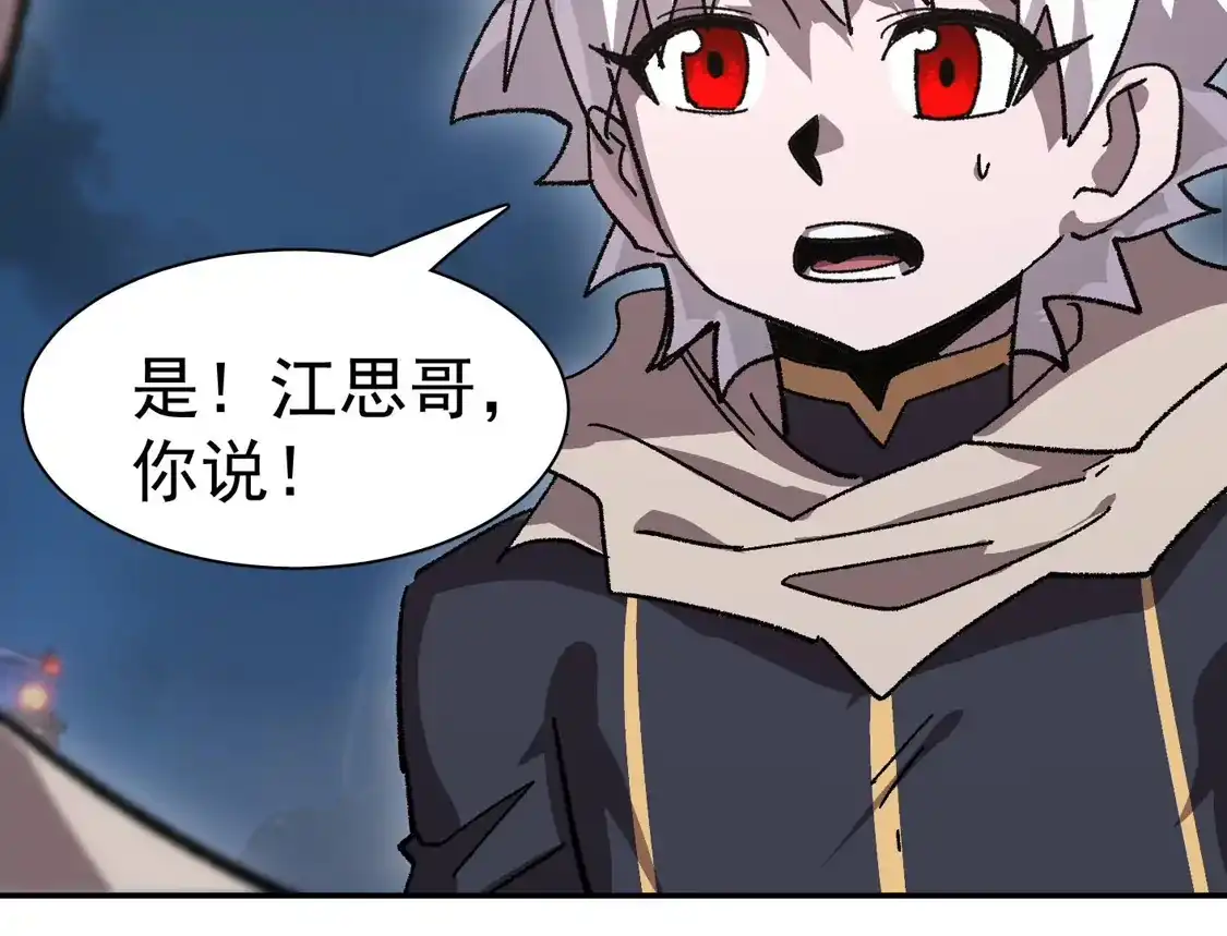 195无尽冒险-江思先生-朝三暮四郎（第29张）