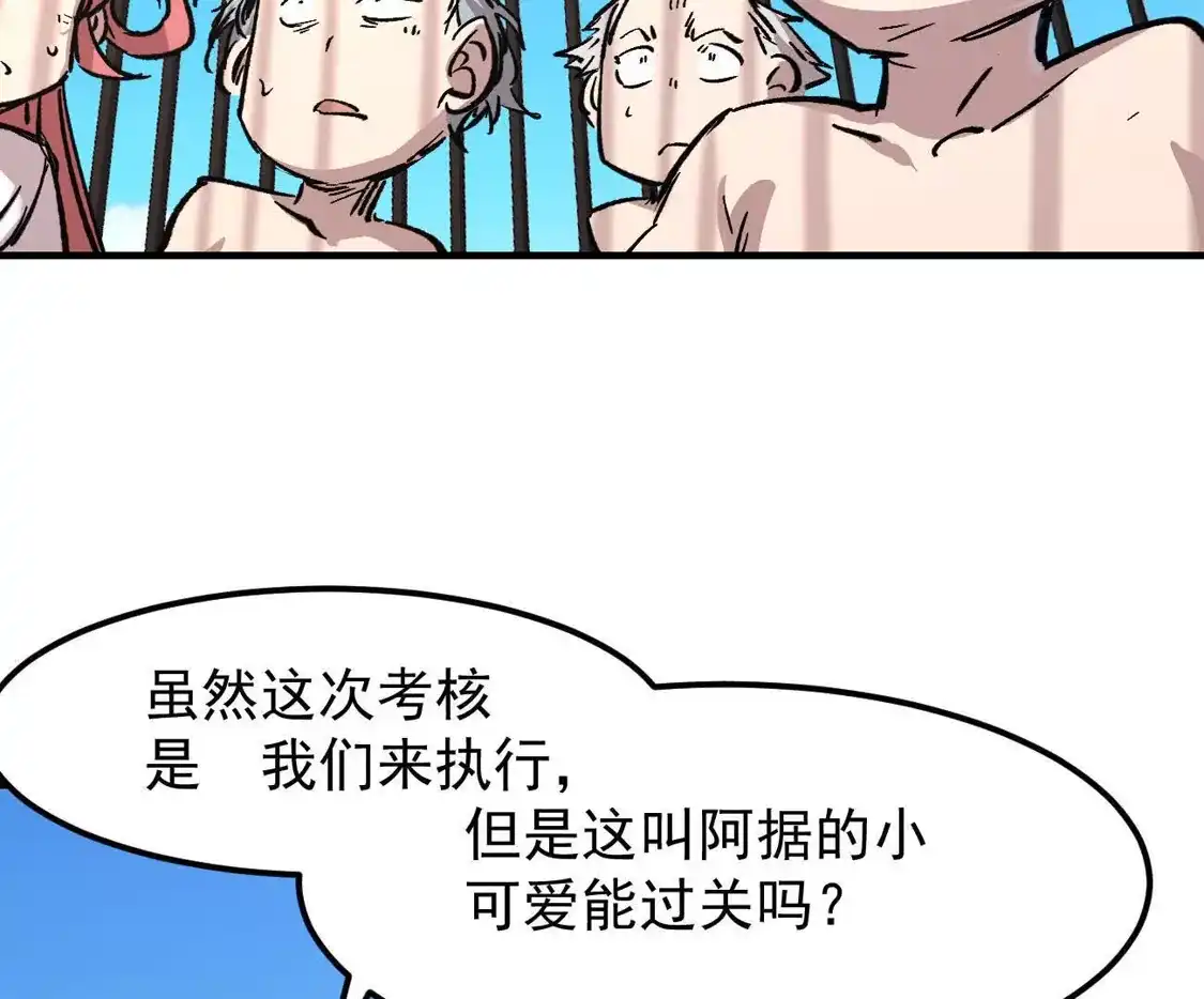 阿据自传21人造神明-江思先生-朝三暮四郎（第9张）