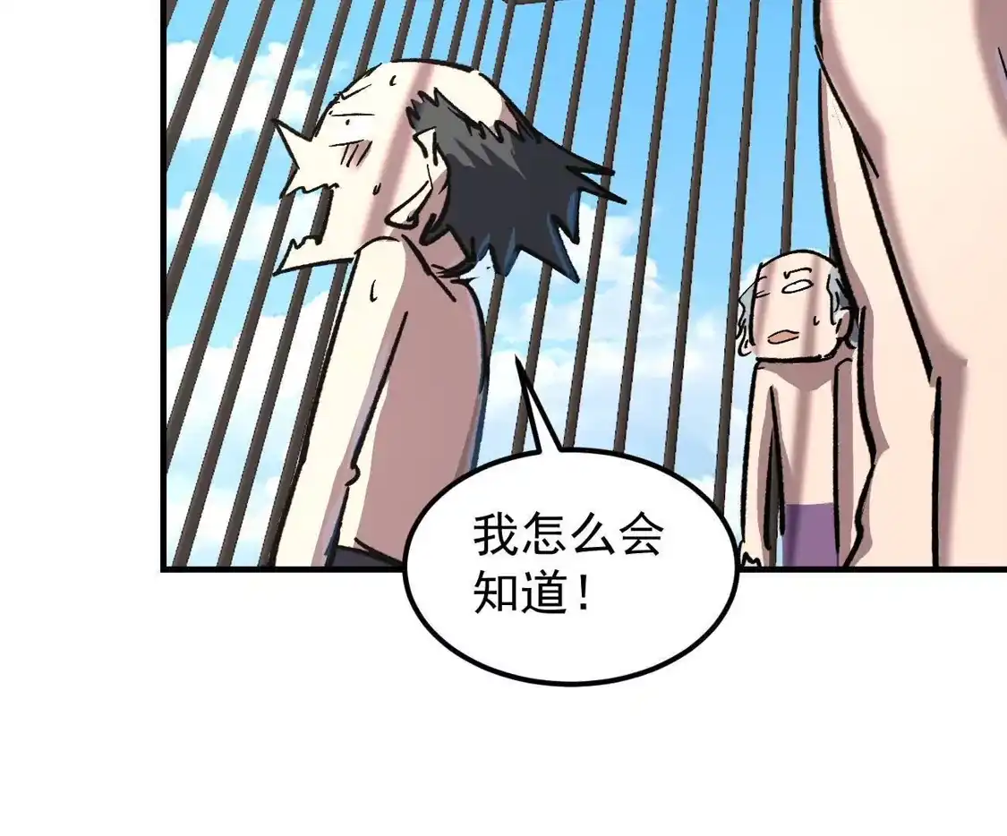阿据自传21人造神明-江思先生-朝三暮四郎（第19张）