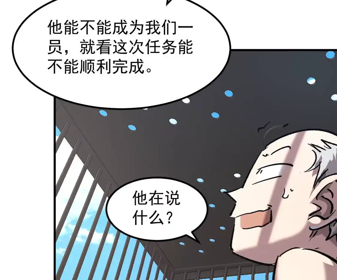 阿据自传21人造神明-江思先生-朝三暮四郎（第18张）