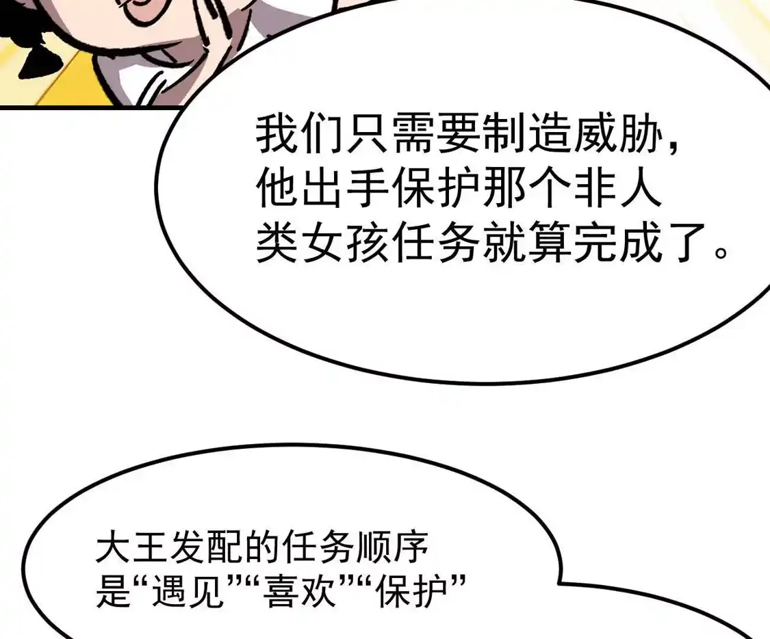 阿据自传21人造神明-江思先生-朝三暮四郎（第15张）